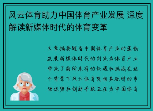 风云体育助力中国体育产业发展 深度解读新媒体时代的体育变革